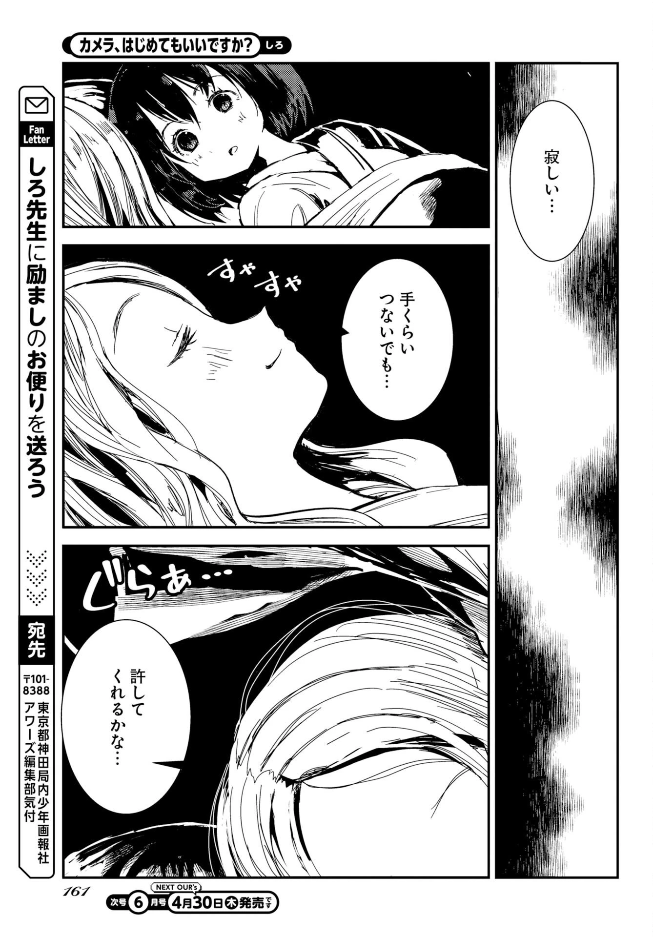 カメラ、はじめてもいいですか？ 第79話 - 13