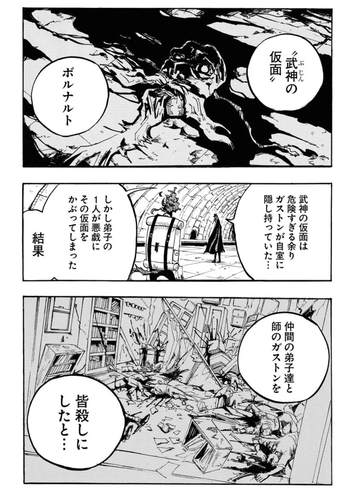 朱色の仮面 第1話 - 38