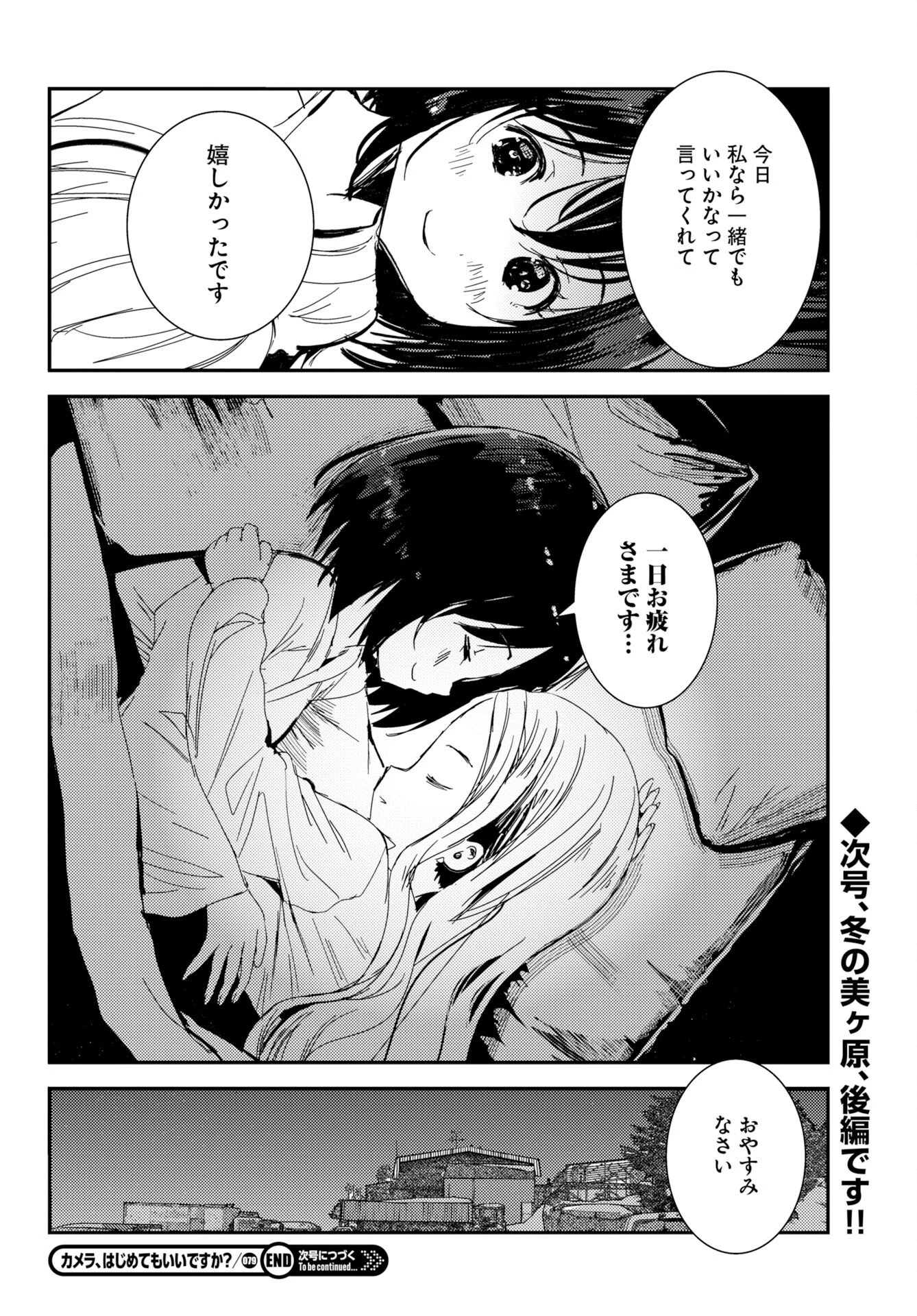カメラ、はじめてもいいですか？ 第79話 - 16