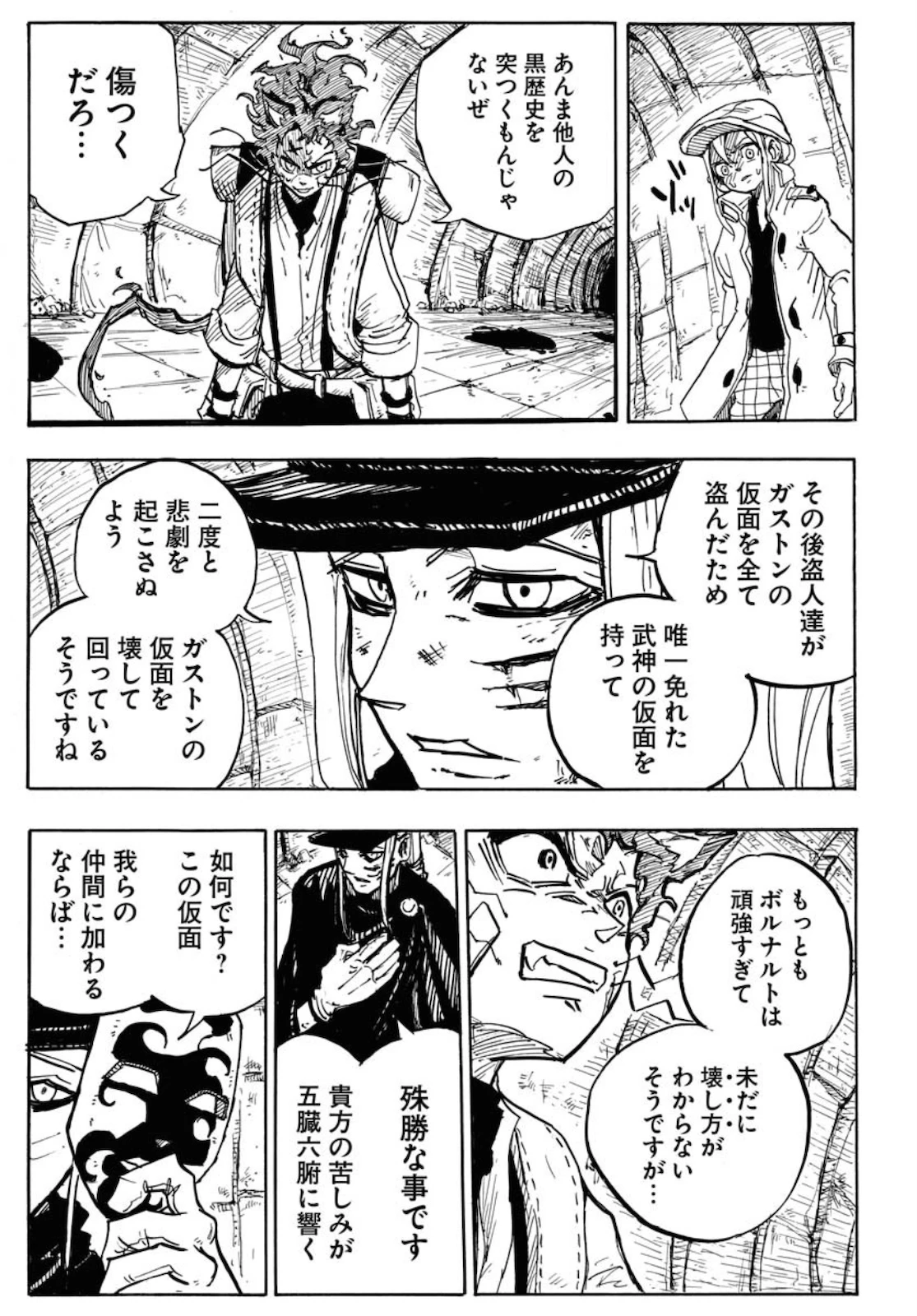 朱色の仮面 第1話 - 39