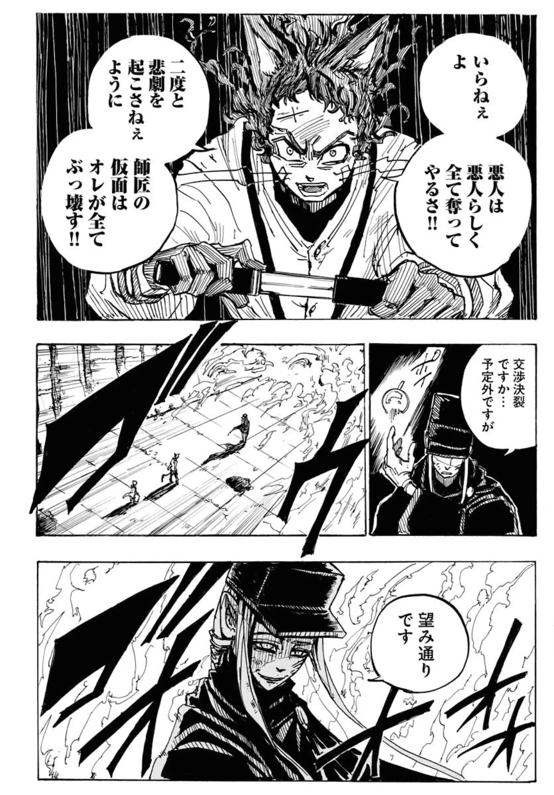 朱色の仮面 第1話 - 40