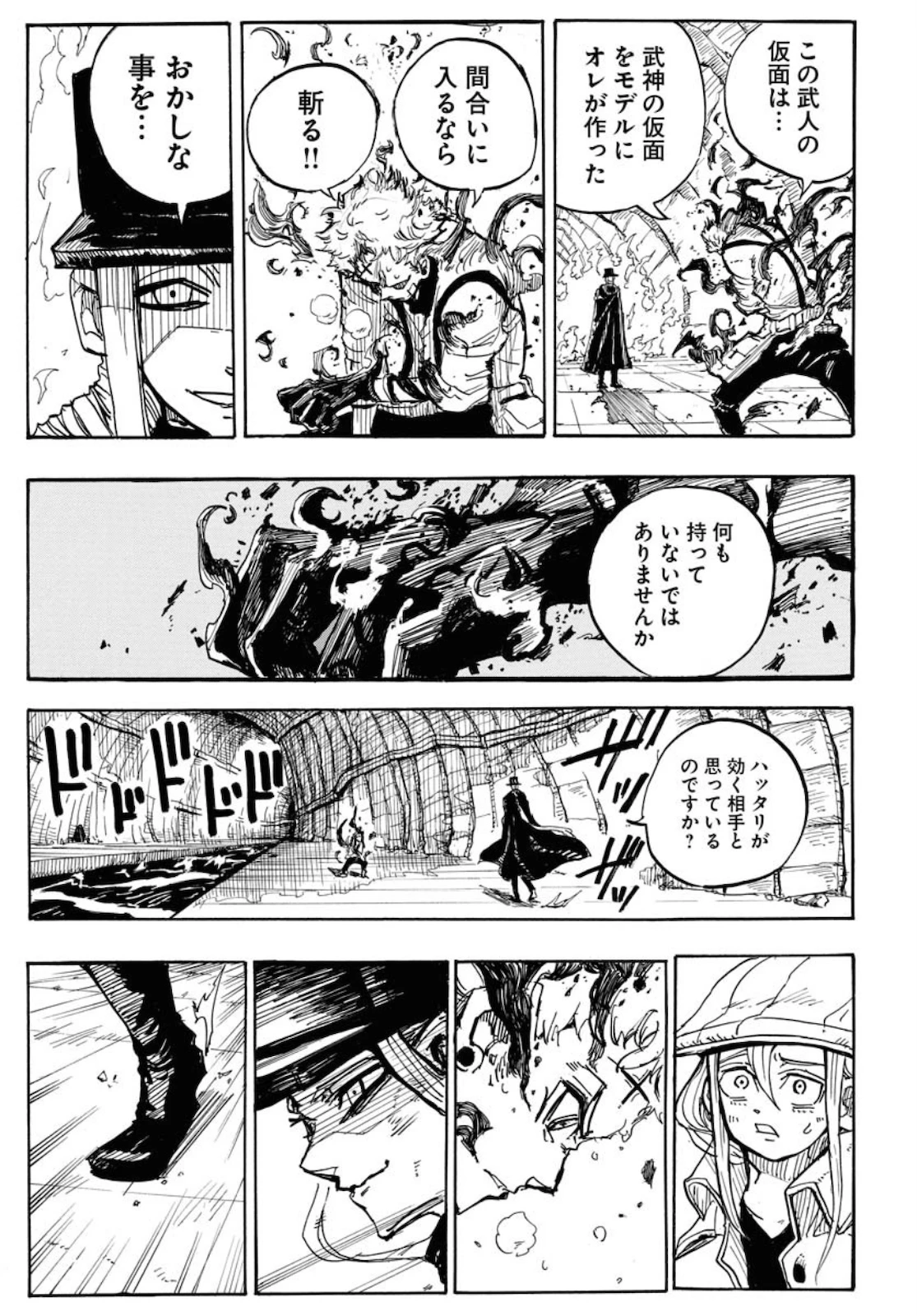朱色の仮面 第1話 - 49