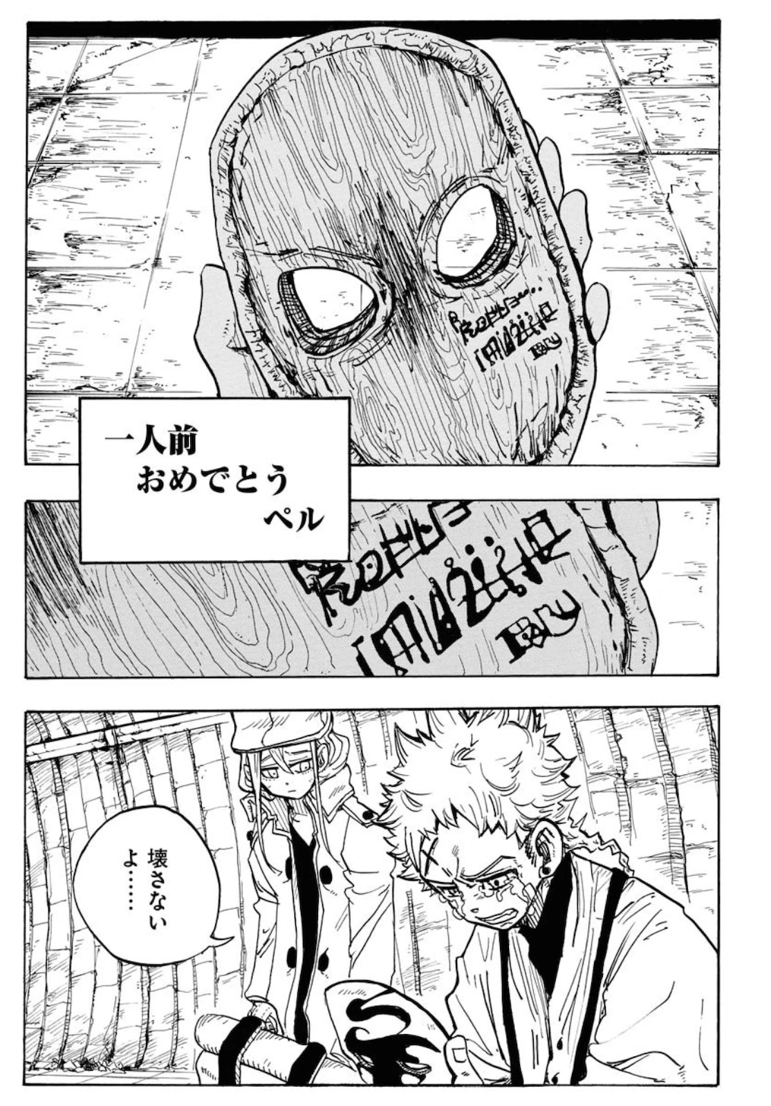 朱色の仮面 第1話 - 55