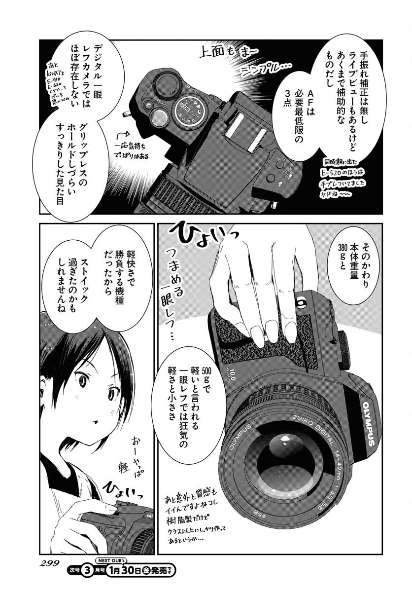 カメラ、はじめてもいいですか？ 第76話 - 7