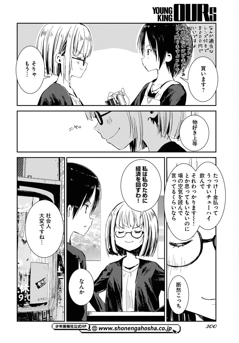 カメラ、はじめてもいいですか？ 第76話 - 8