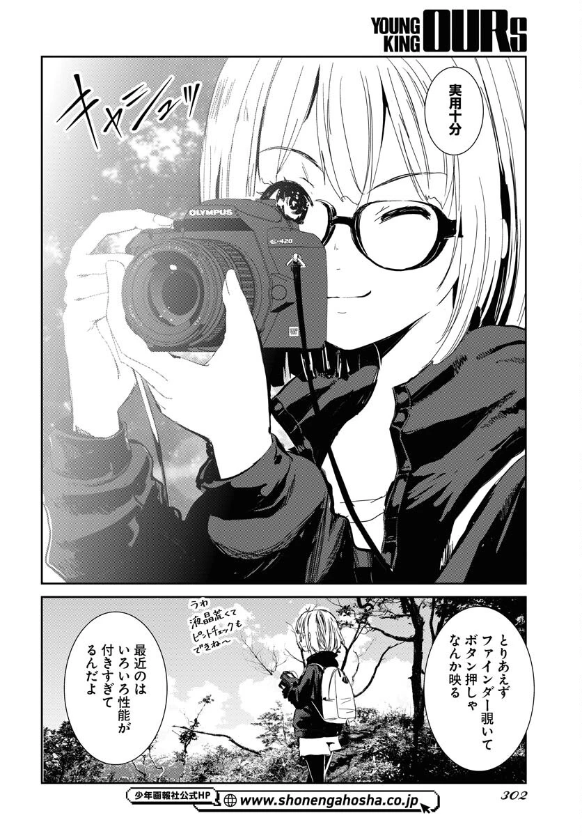カメラ、はじめてもいいですか？ 第76話 - 10