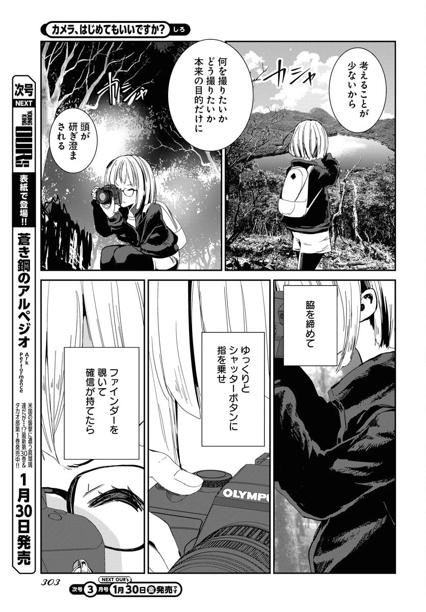 カメラ、はじめてもいいですか？ 第76話 - 11