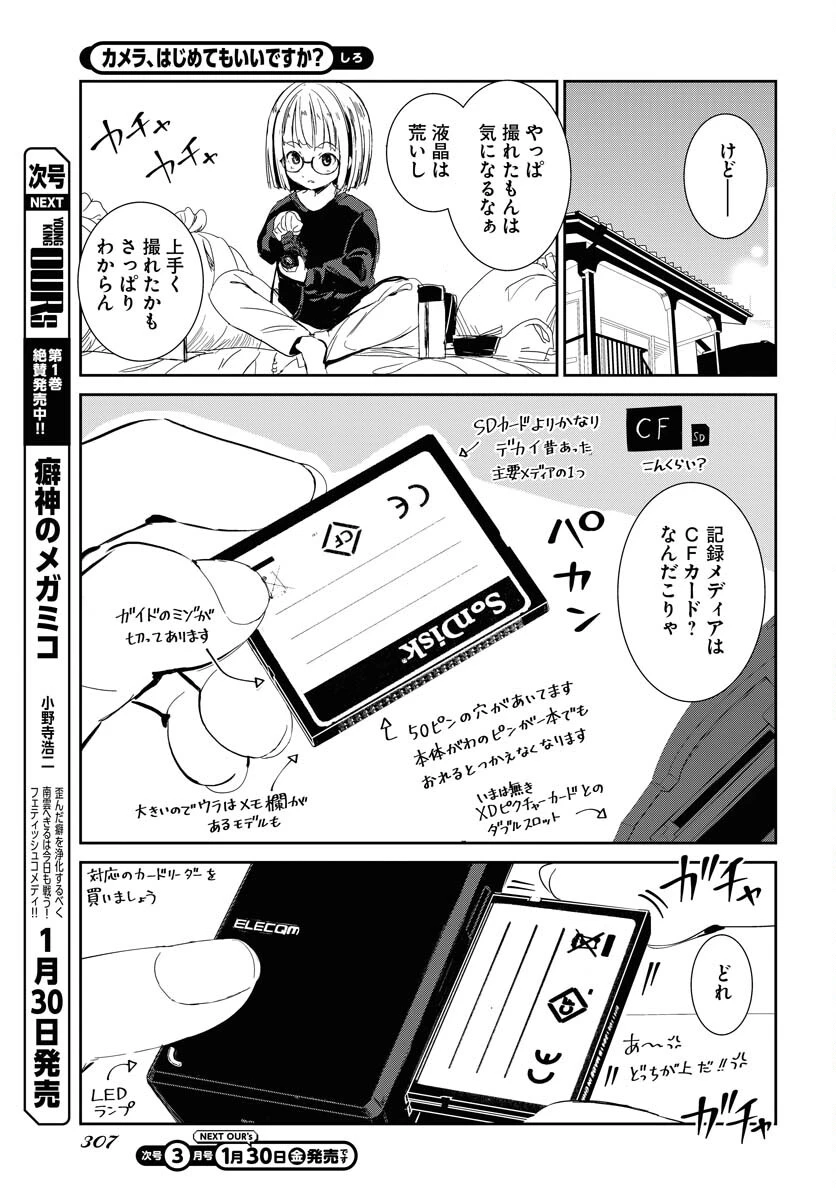 カメラ、はじめてもいいですか？ 第76話 - 15