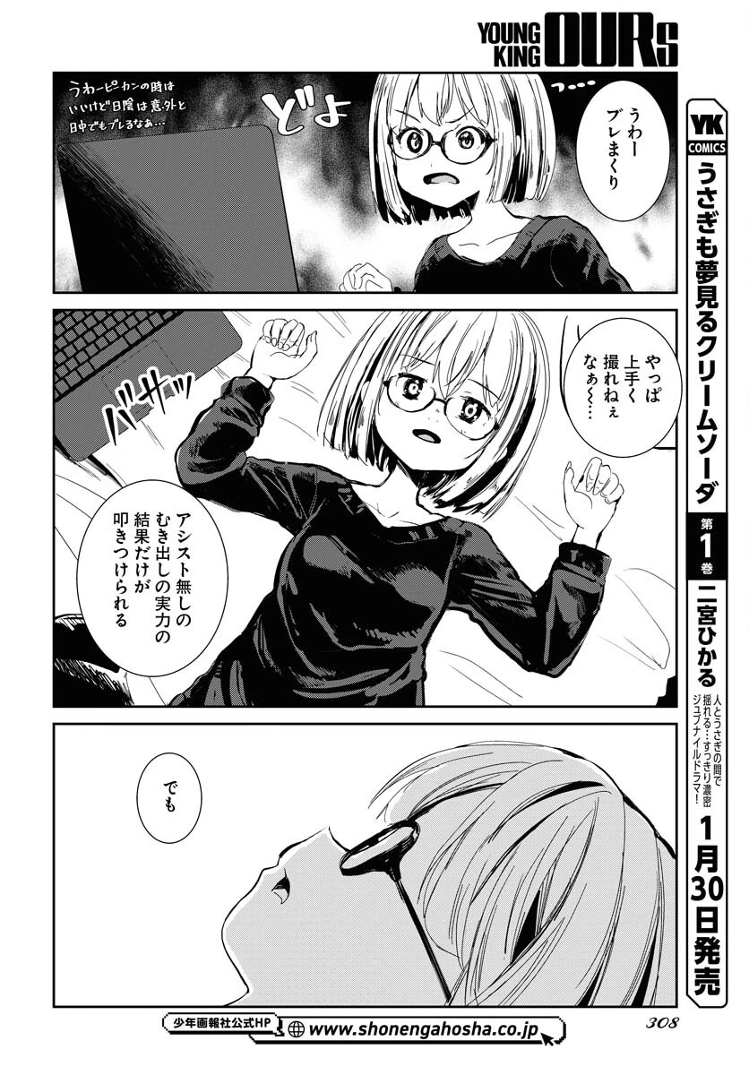 カメラ、はじめてもいいですか？ 第76話 - 16