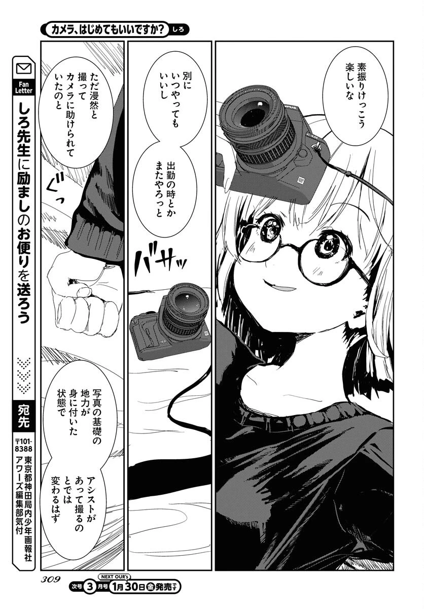 カメラ、はじめてもいいですか？ 第76話 - 17