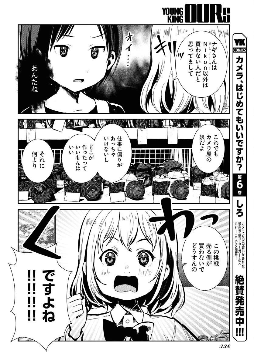 カメラ、はじめてもいいですか？ 第62話 - 4
