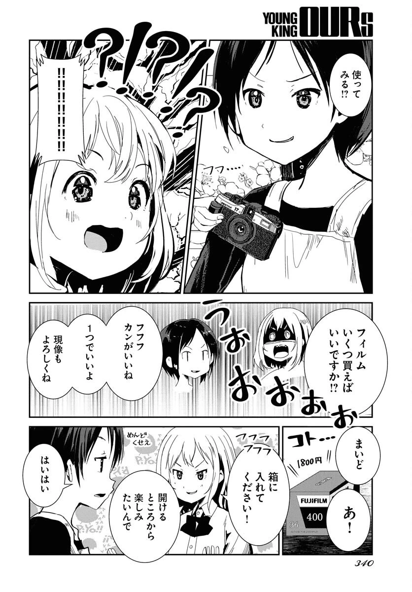 カメラ、はじめてもいいですか？ 第62話 - 6
