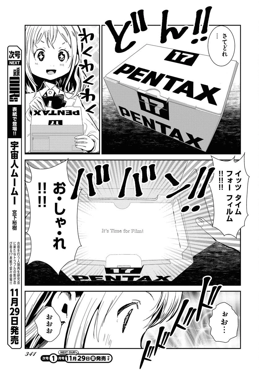 カメラ、はじめてもいいですか？ 第62話 - 7