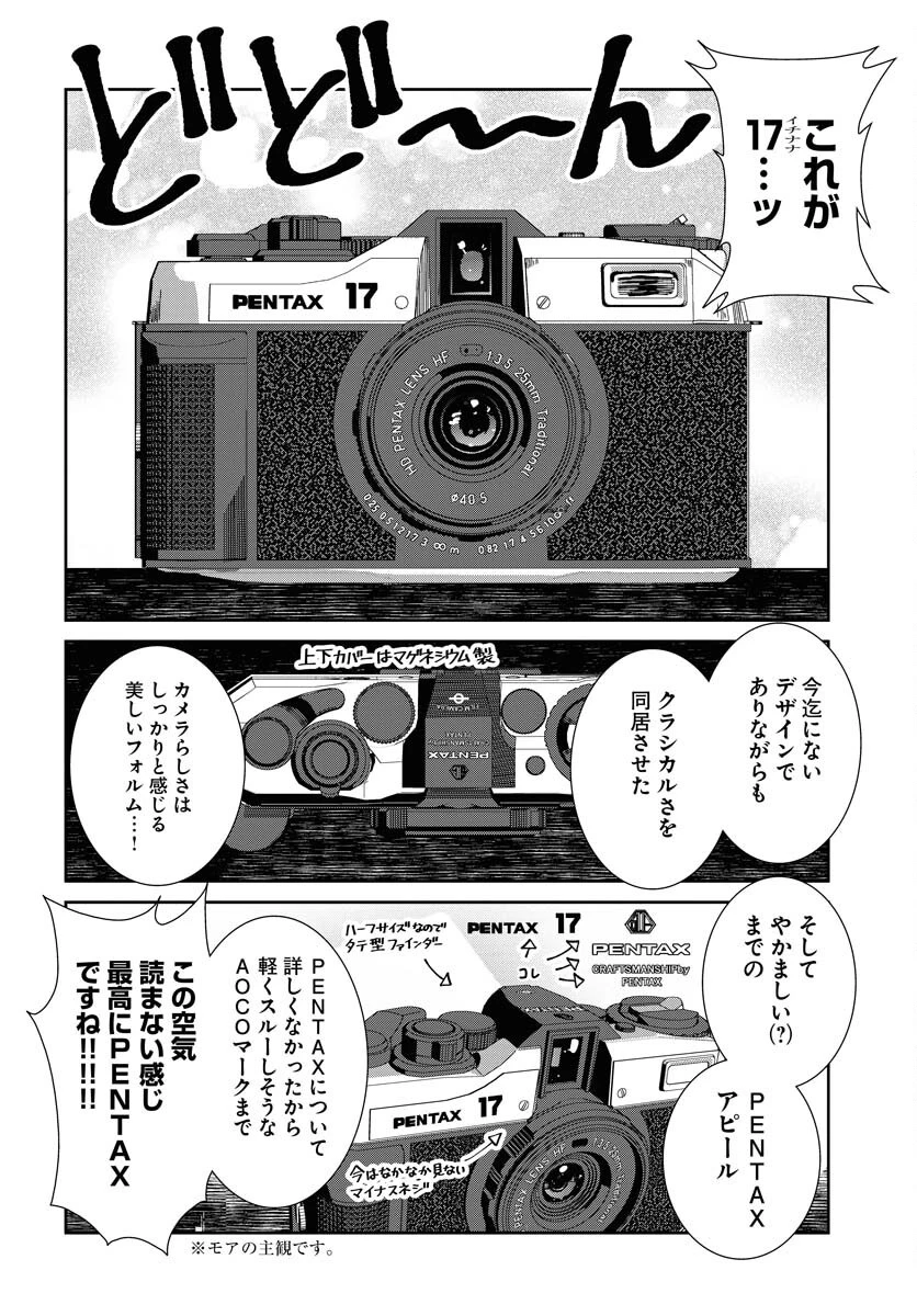 カメラ、はじめてもいいですか？ 第62話 - 8