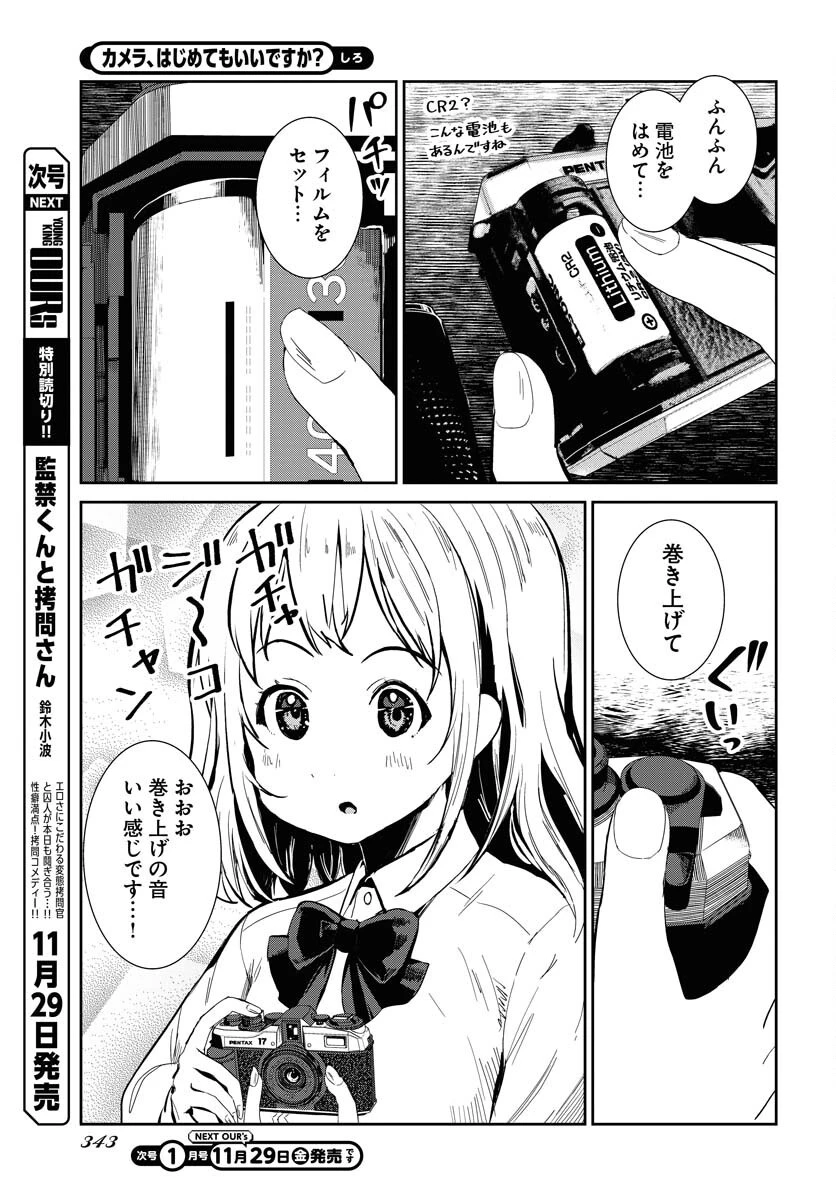 カメラ、はじめてもいいですか？ 第62話 - 9