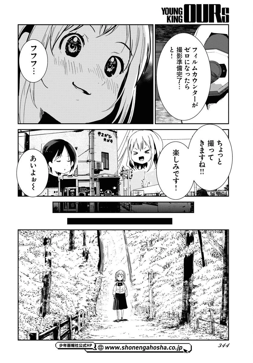 カメラ、はじめてもいいですか？ 第62話 - 10