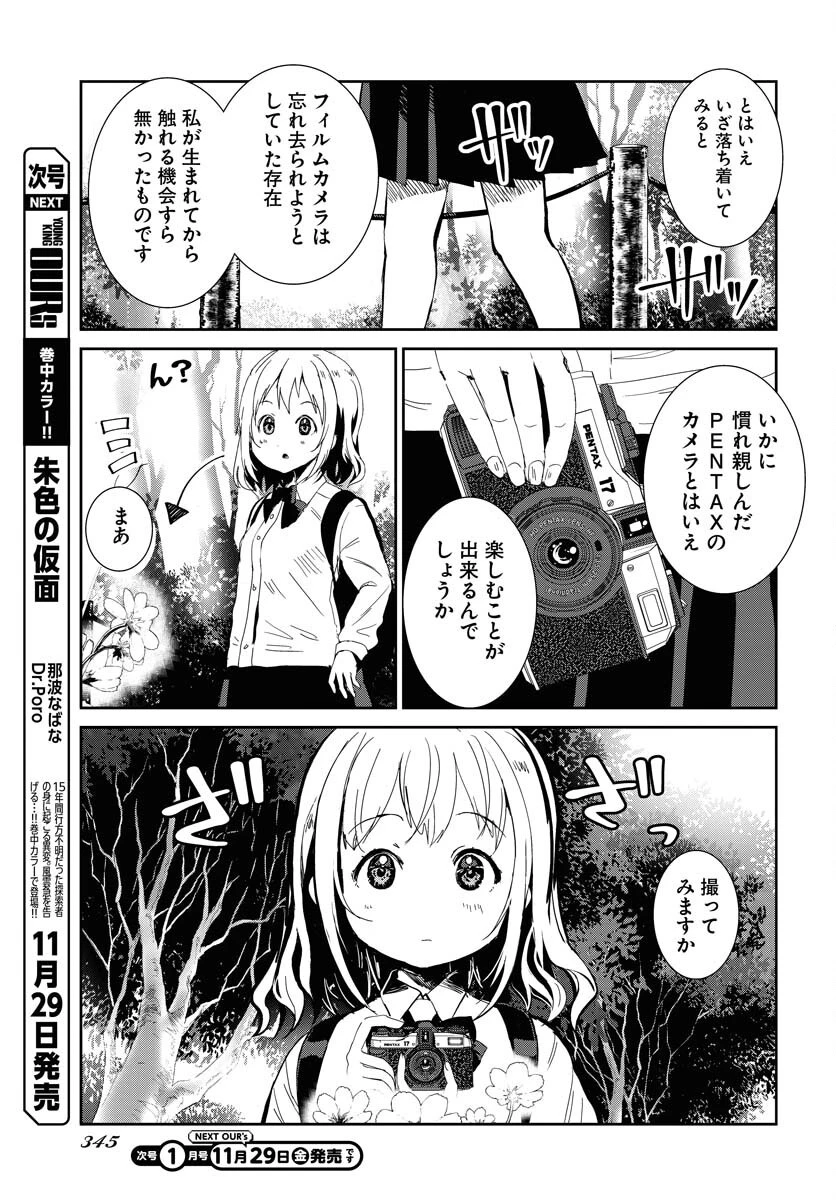 カメラ、はじめてもいいですか？ 第62話 - 11