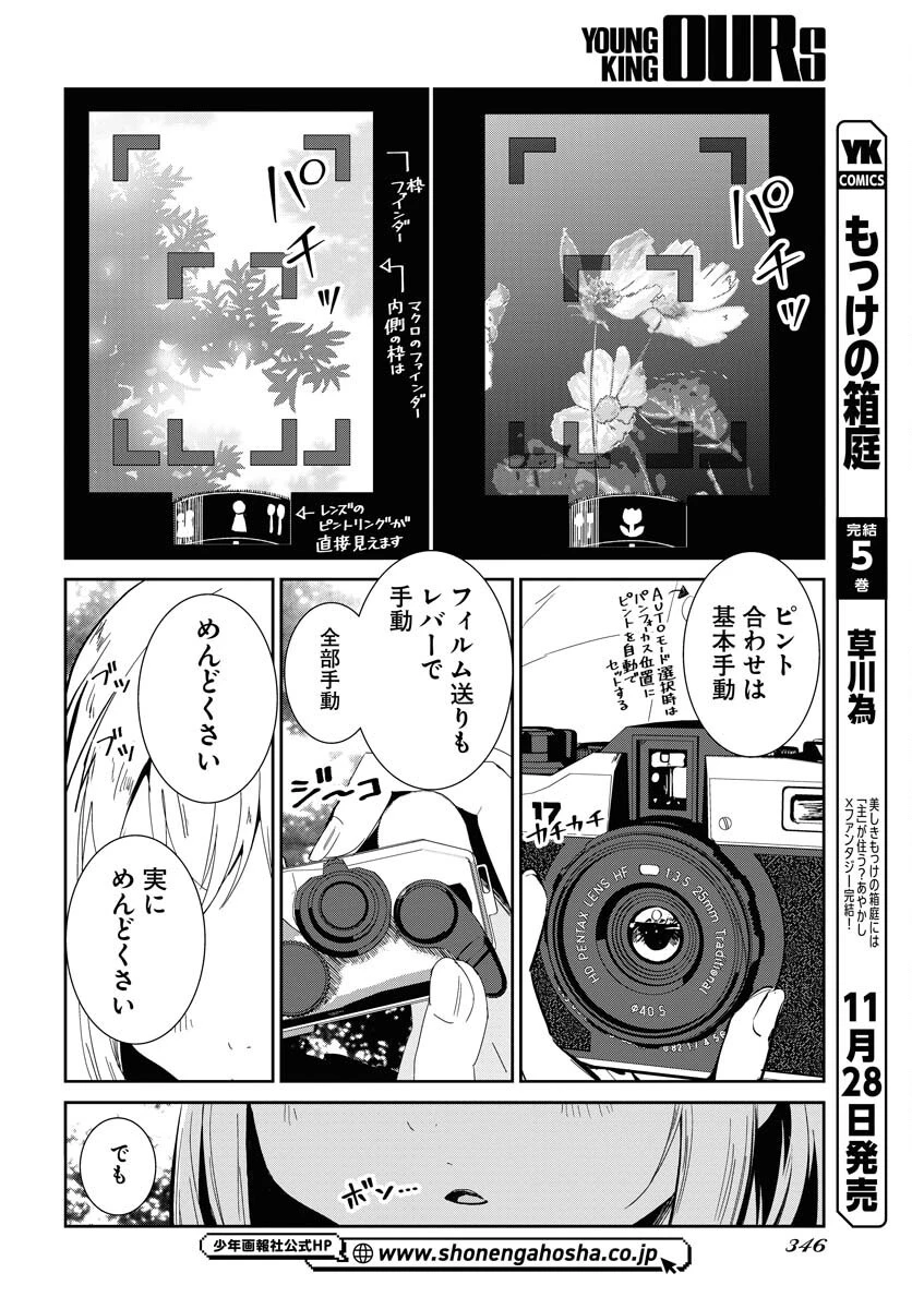 カメラ、はじめてもいいですか？ 第62話 - 12