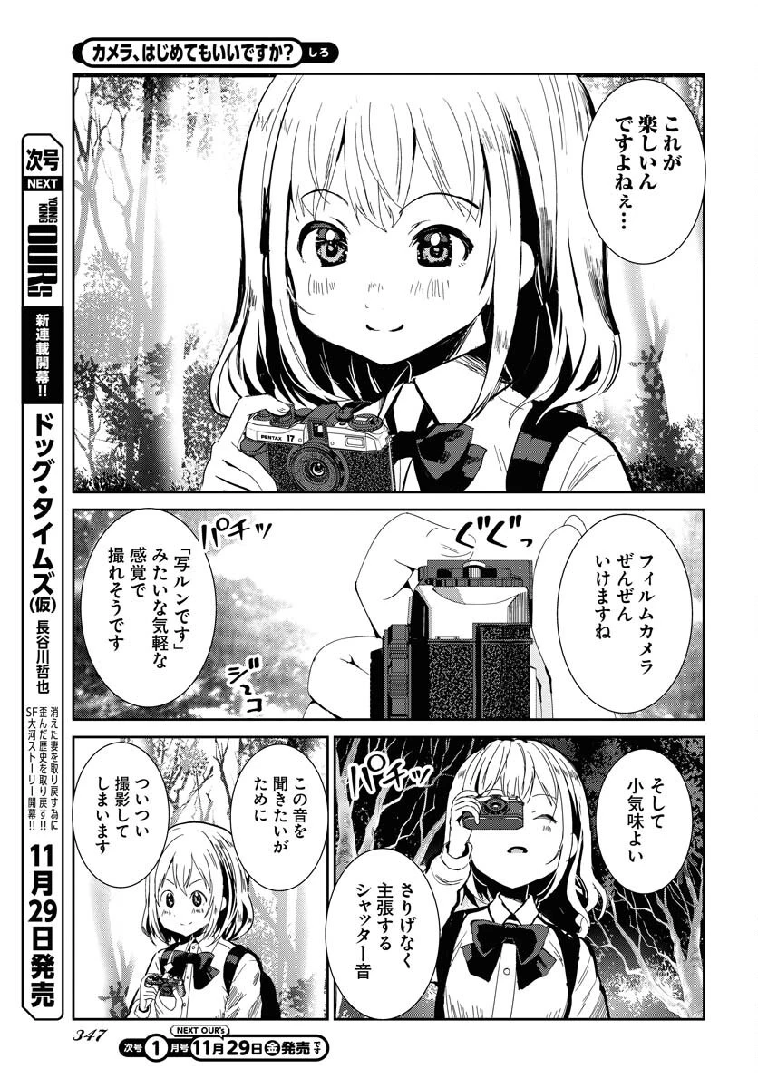 カメラ、はじめてもいいですか？ 第62話 - 13