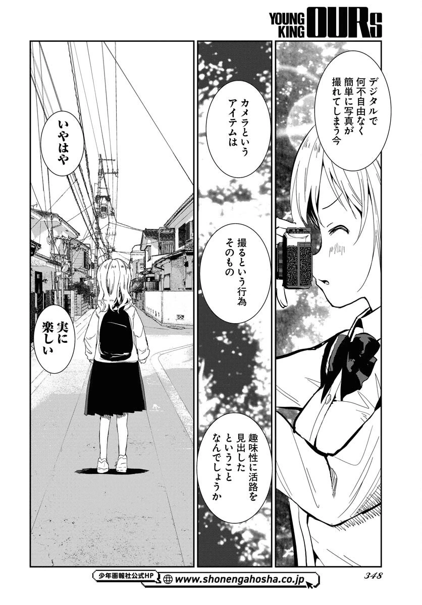 カメラ、はじめてもいいですか？ 第62話 - 14