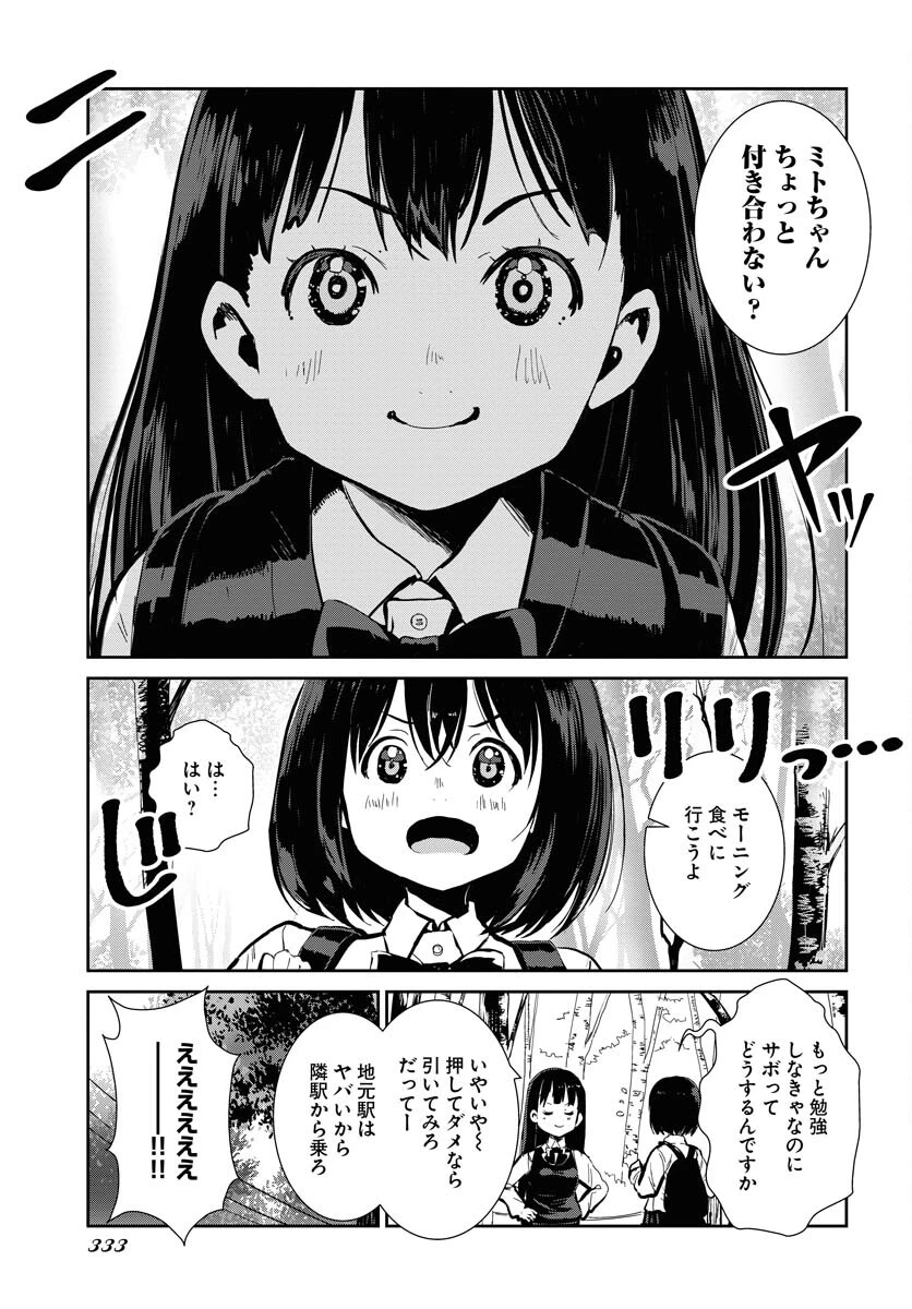 カメラ、はじめてもいいですか？ 第61話 - 3