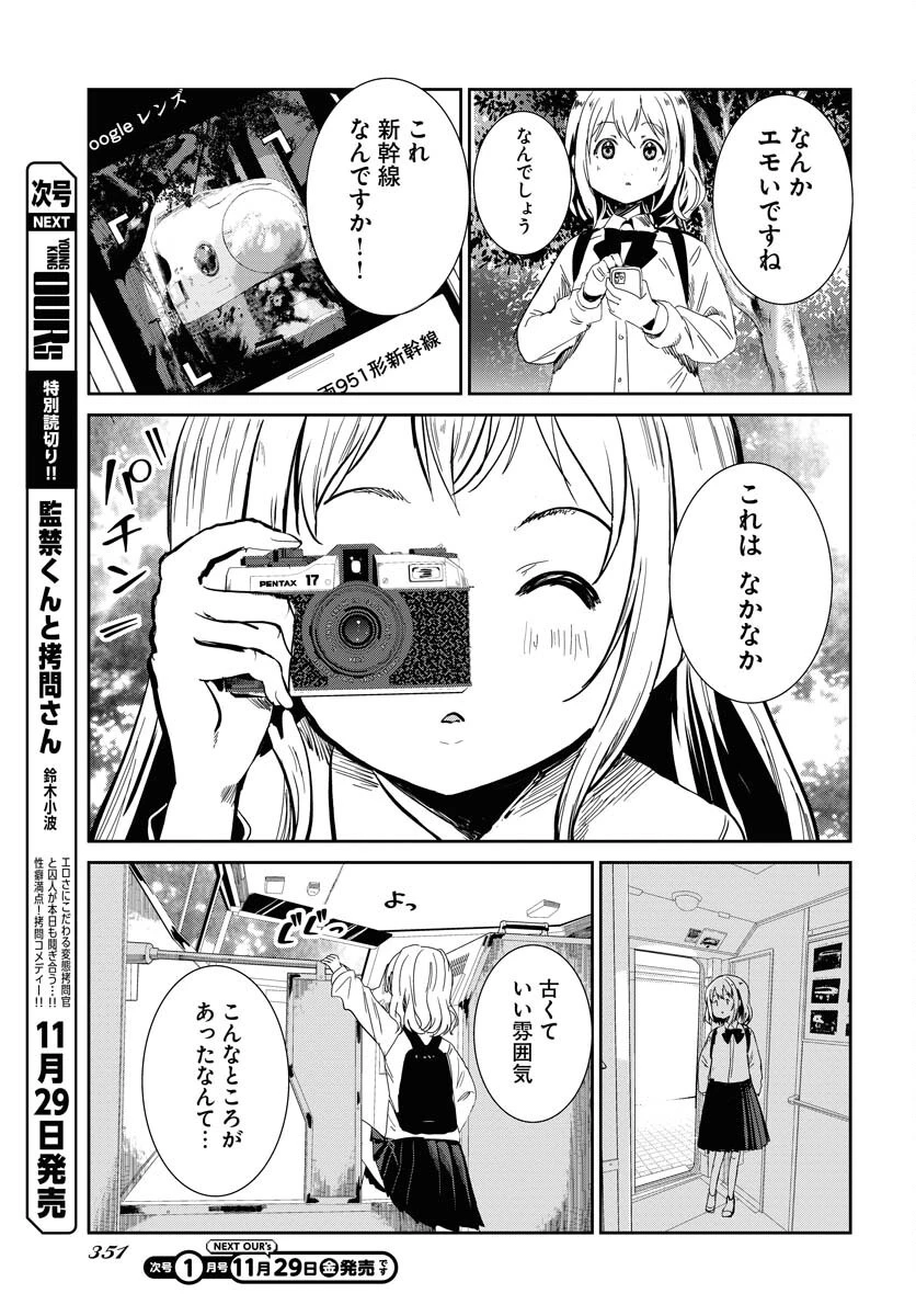 カメラ、はじめてもいいですか？ 第62話 - 17