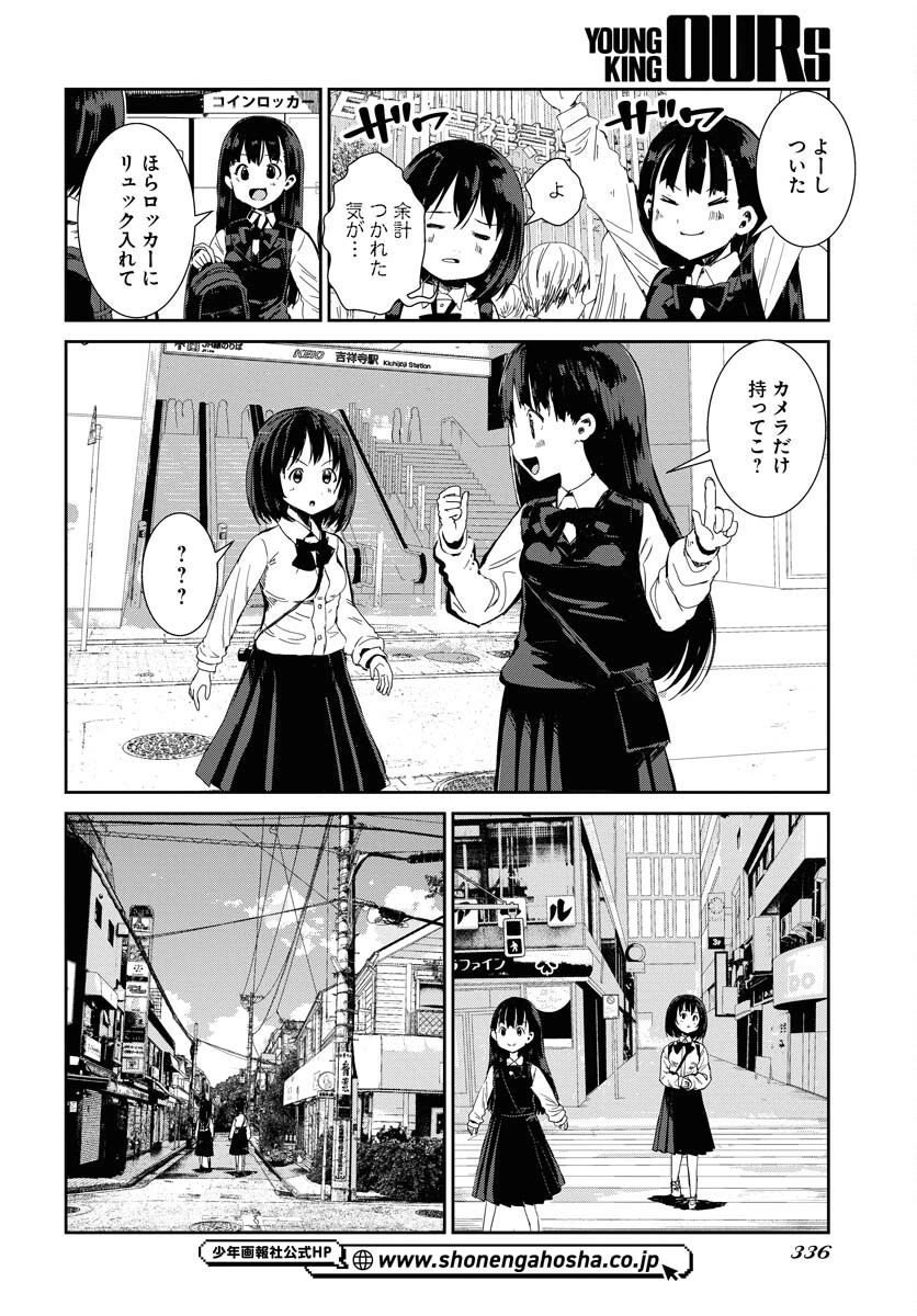 カメラ、はじめてもいいですか？ 第61話 - 6
