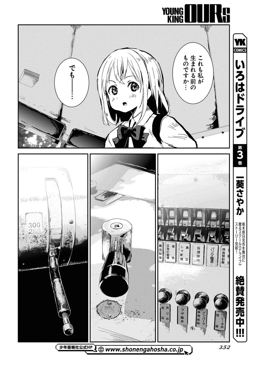 カメラ、はじめてもいいですか？ 第62話 - 18