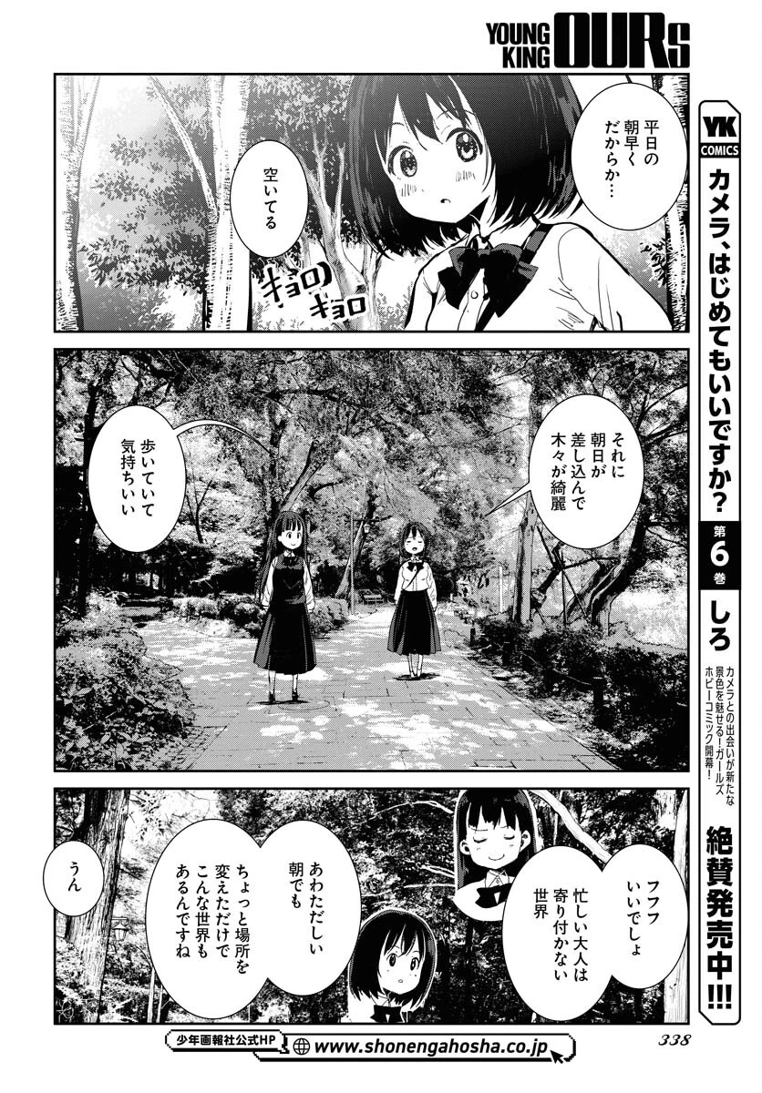 カメラ、はじめてもいいですか？ 第61話 - 8