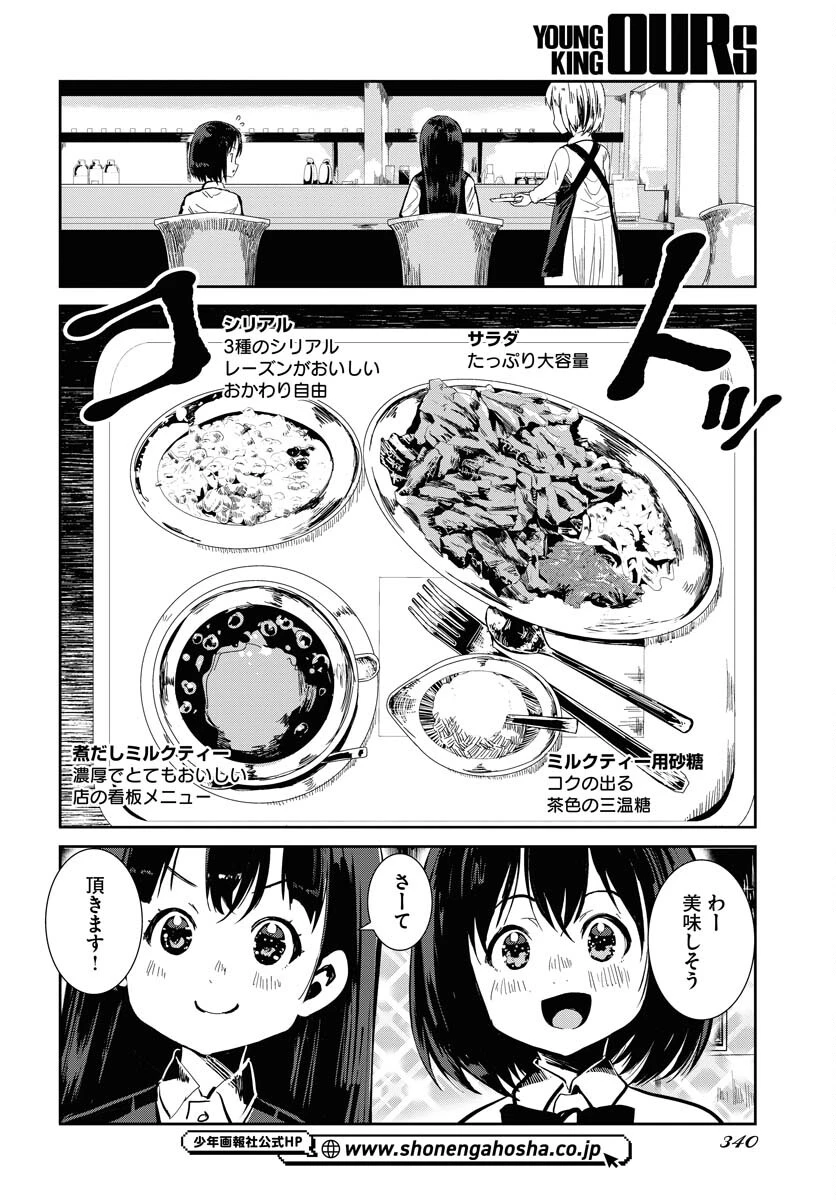 カメラ、はじめてもいいですか？ 第61話 - 10