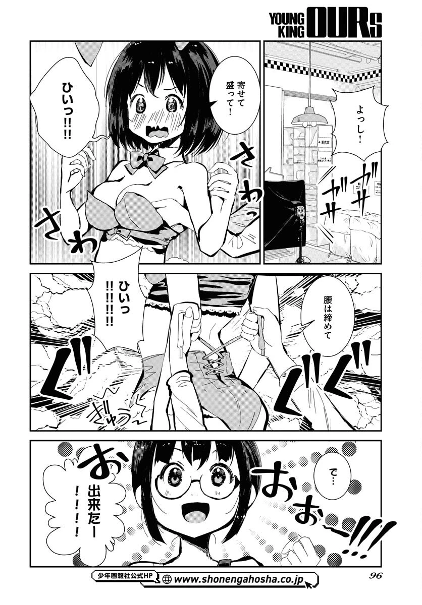 カメラ、はじめてもいいですか？ 第59話 - 2