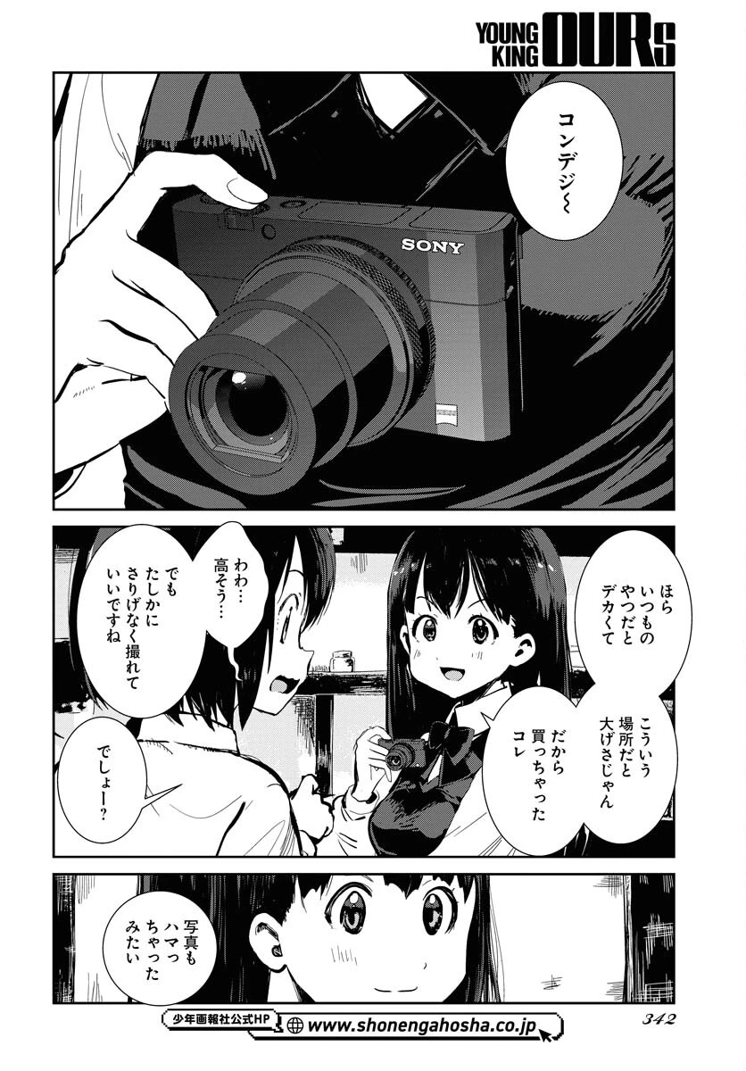 カメラ、はじめてもいいですか？ 第61話 - 12