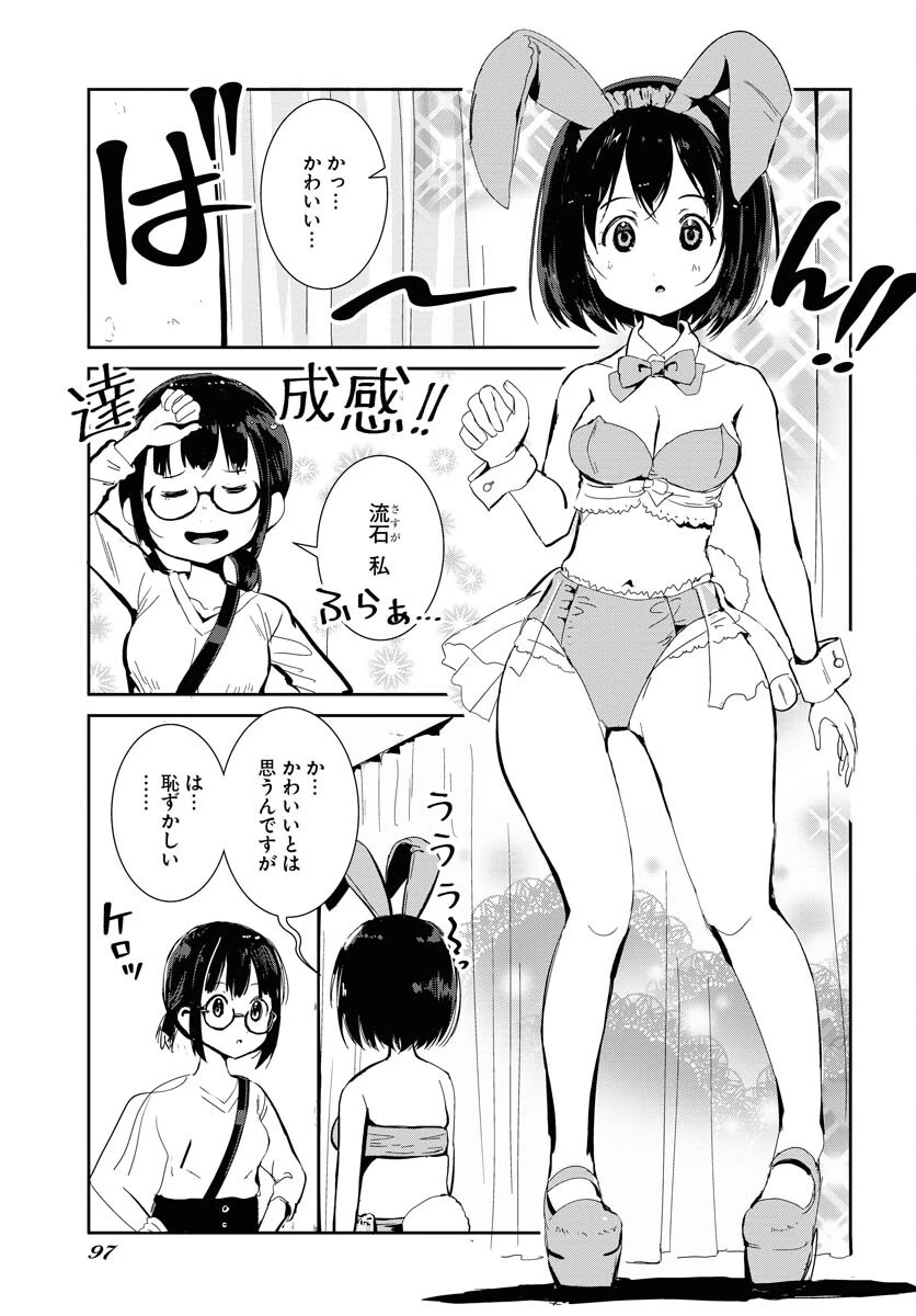 カメラ、はじめてもいいですか？ 第59話 - 3