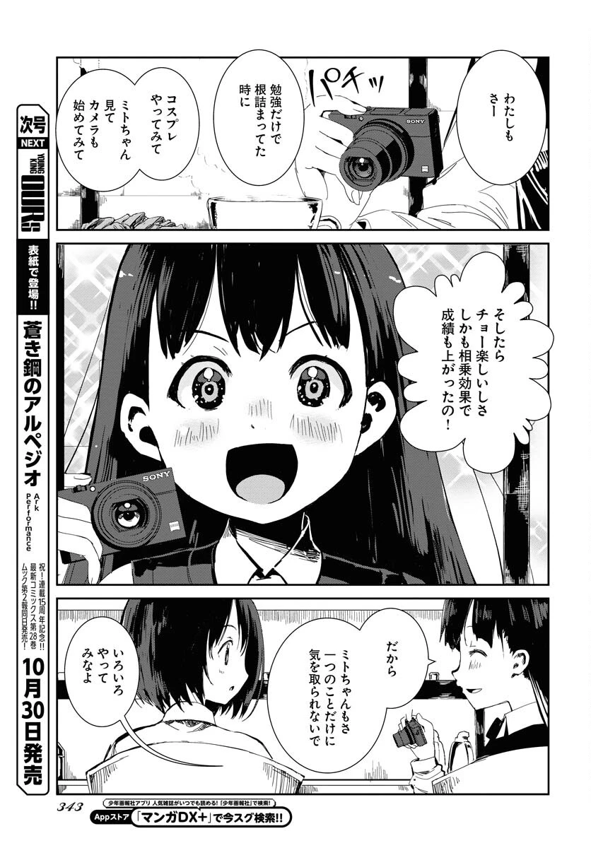 カメラ、はじめてもいいですか？ 第61話 - 13