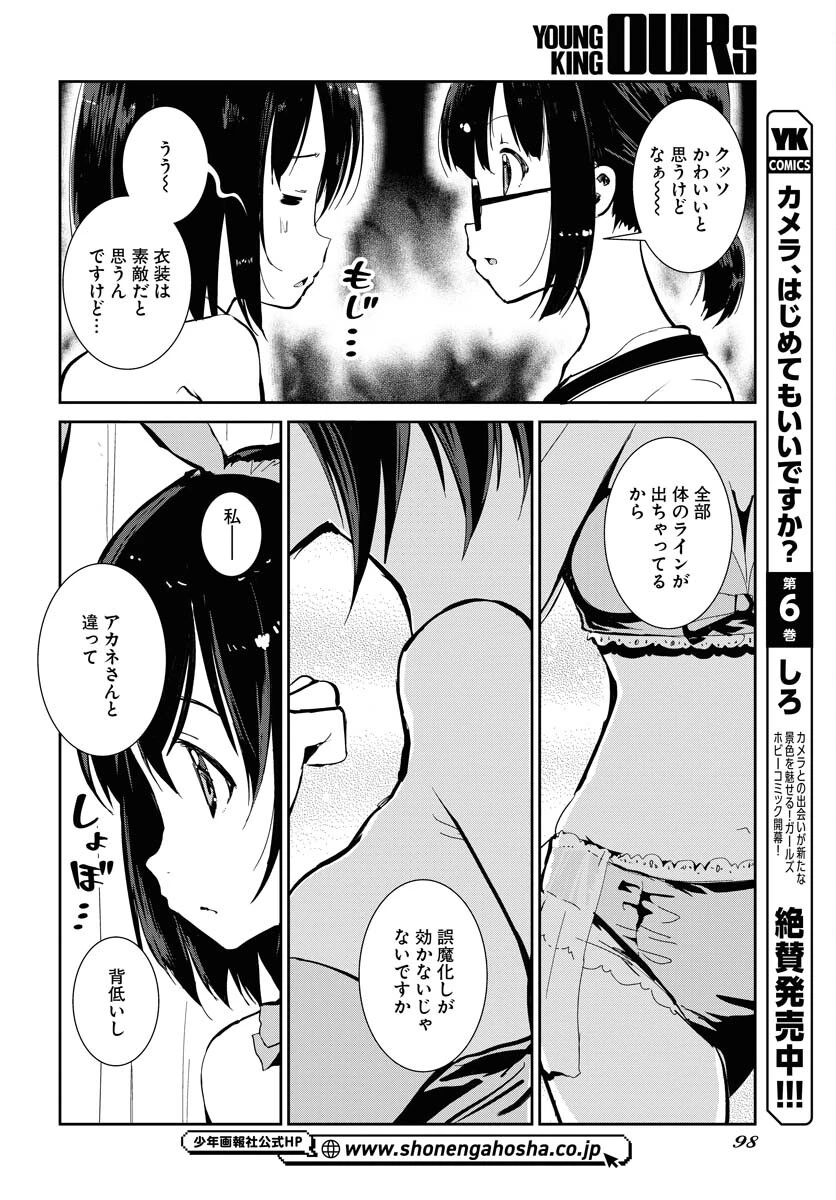 カメラ、はじめてもいいですか？ 第59話 - 4