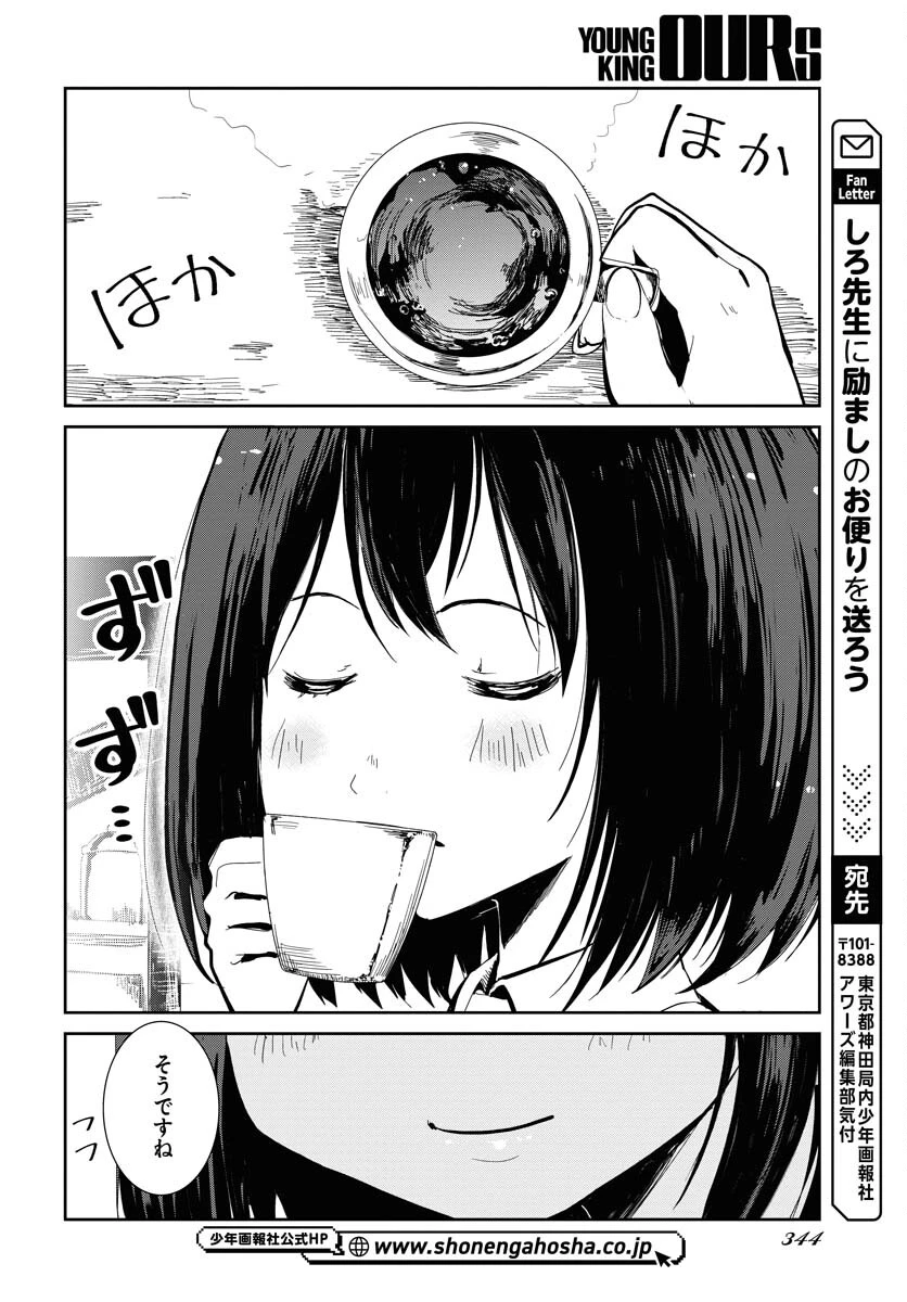 カメラ、はじめてもいいですか？ 第61話 - 14