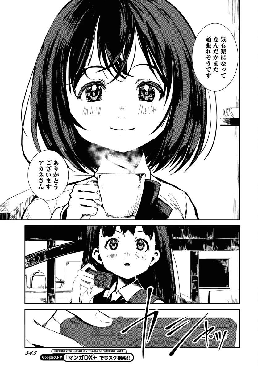 カメラ、はじめてもいいですか？ 第61話 - 15