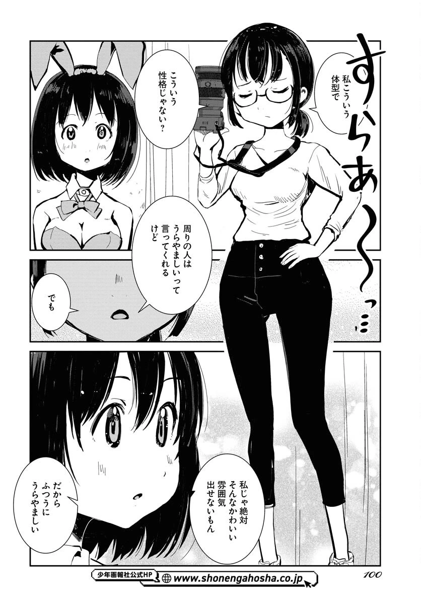 カメラ、はじめてもいいですか？ 第59話 - 6