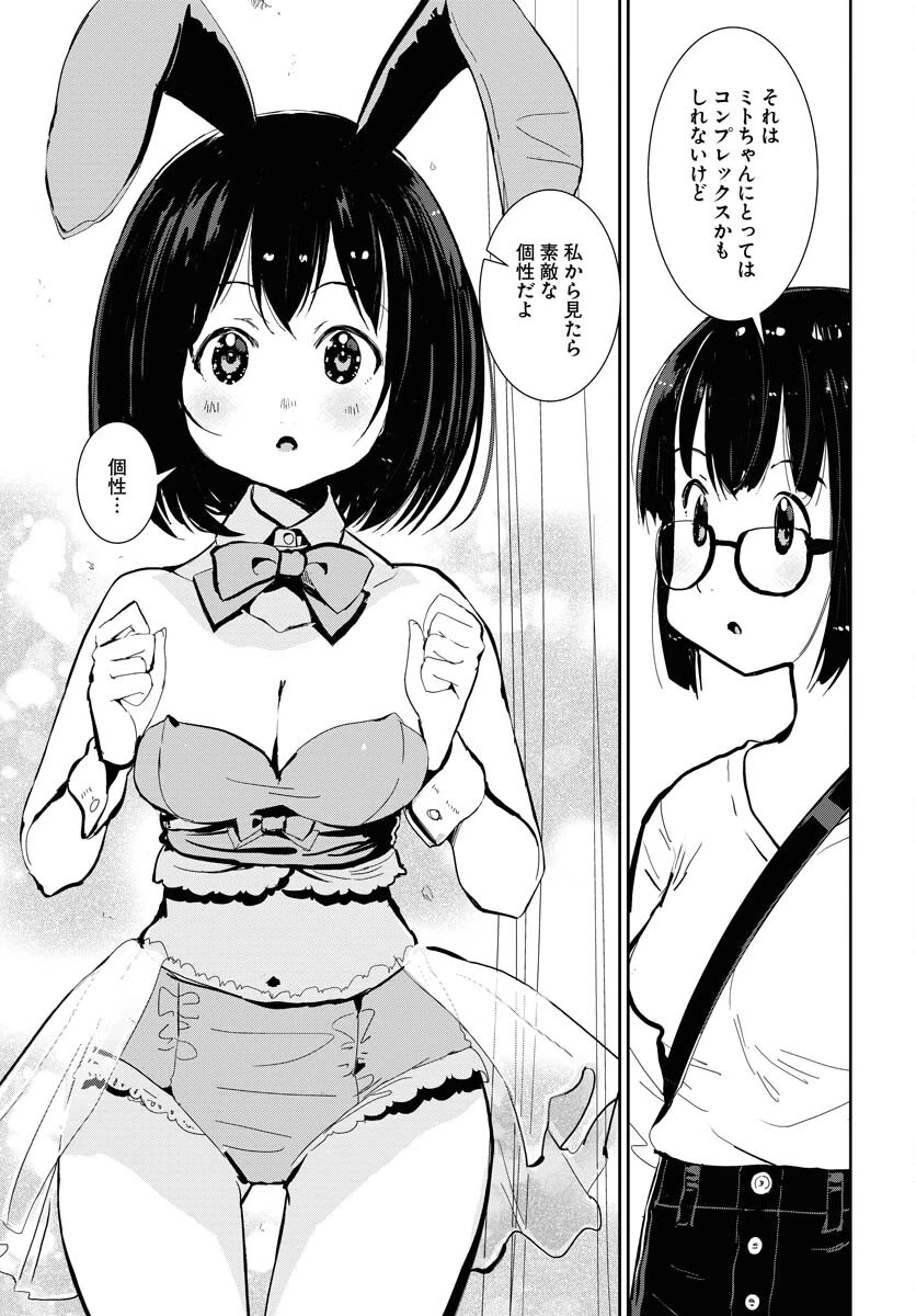 カメラ、はじめてもいいですか？ 第59話 - 7