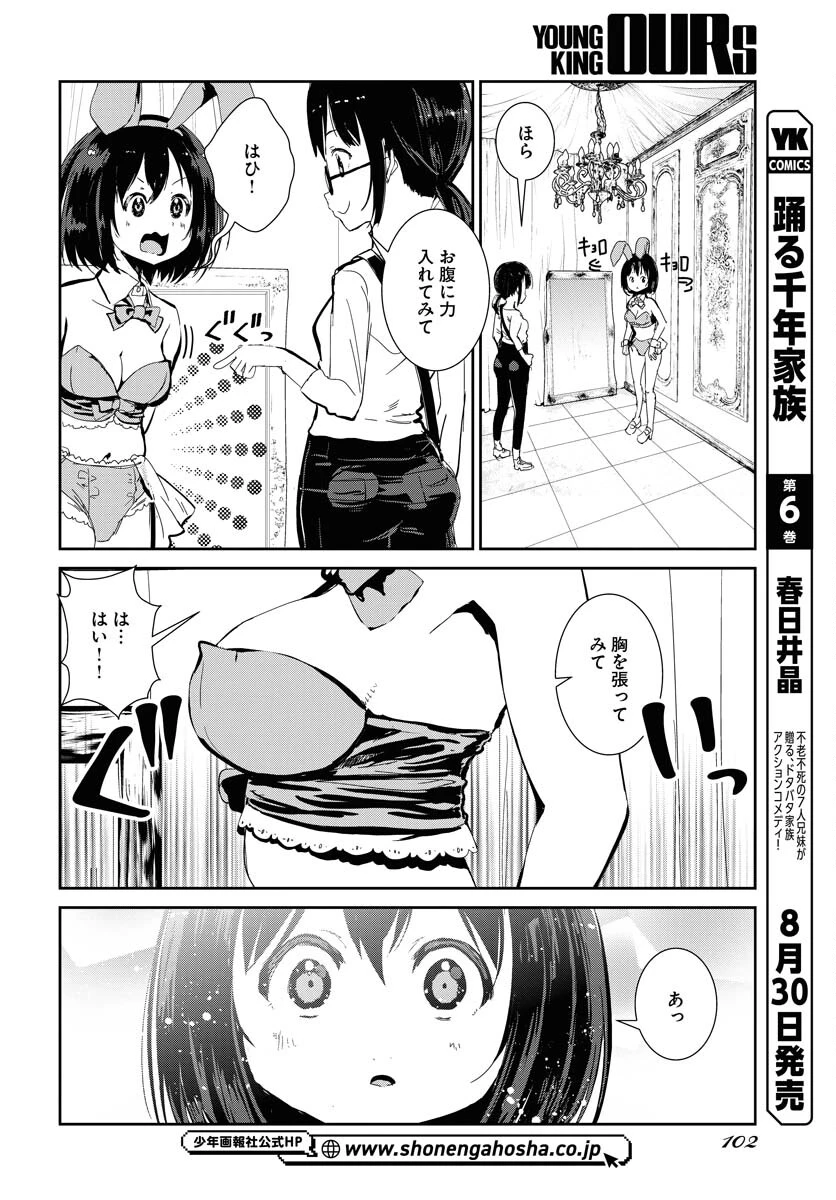 カメラ、はじめてもいいですか？ 第59話 - 8
