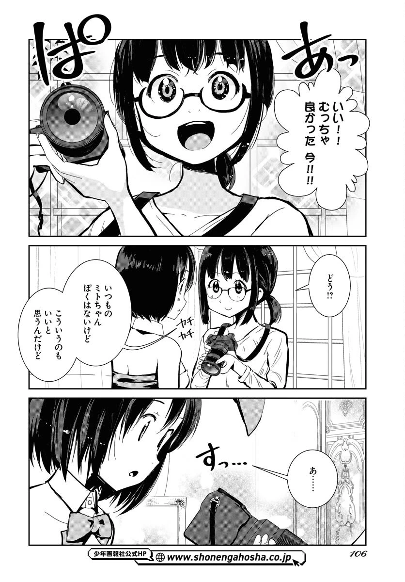 カメラ、はじめてもいいですか？ 第59話 - 12