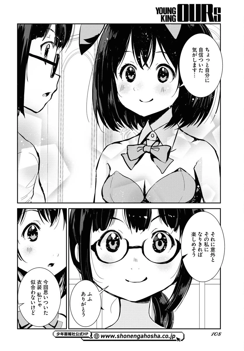 カメラ、はじめてもいいですか？ 第59話 - 14
