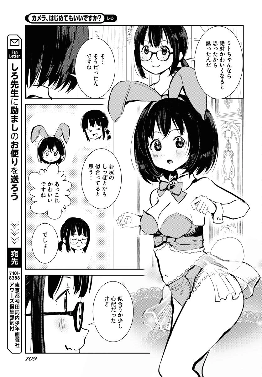 カメラ、はじめてもいいですか？ 第59話 - 15