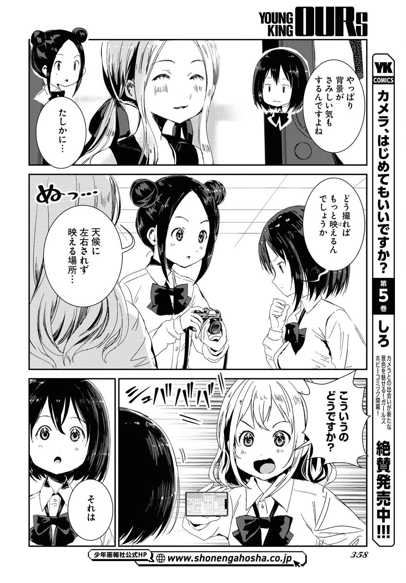 カメラ、はじめてもいいですか？ 第56話 - 2