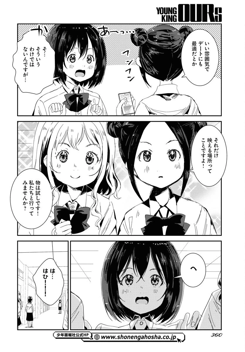 カメラ、はじめてもいいですか？ 第56話 - 4