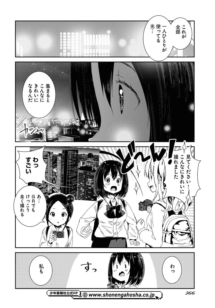 カメラ、はじめてもいいですか？ 第56話 - 10