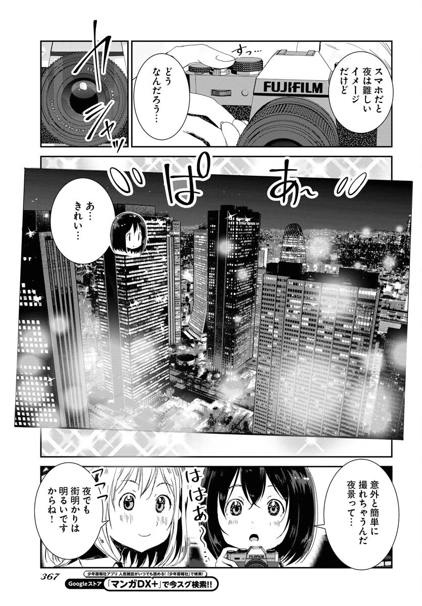 カメラ、はじめてもいいですか？ 第56話 - 11