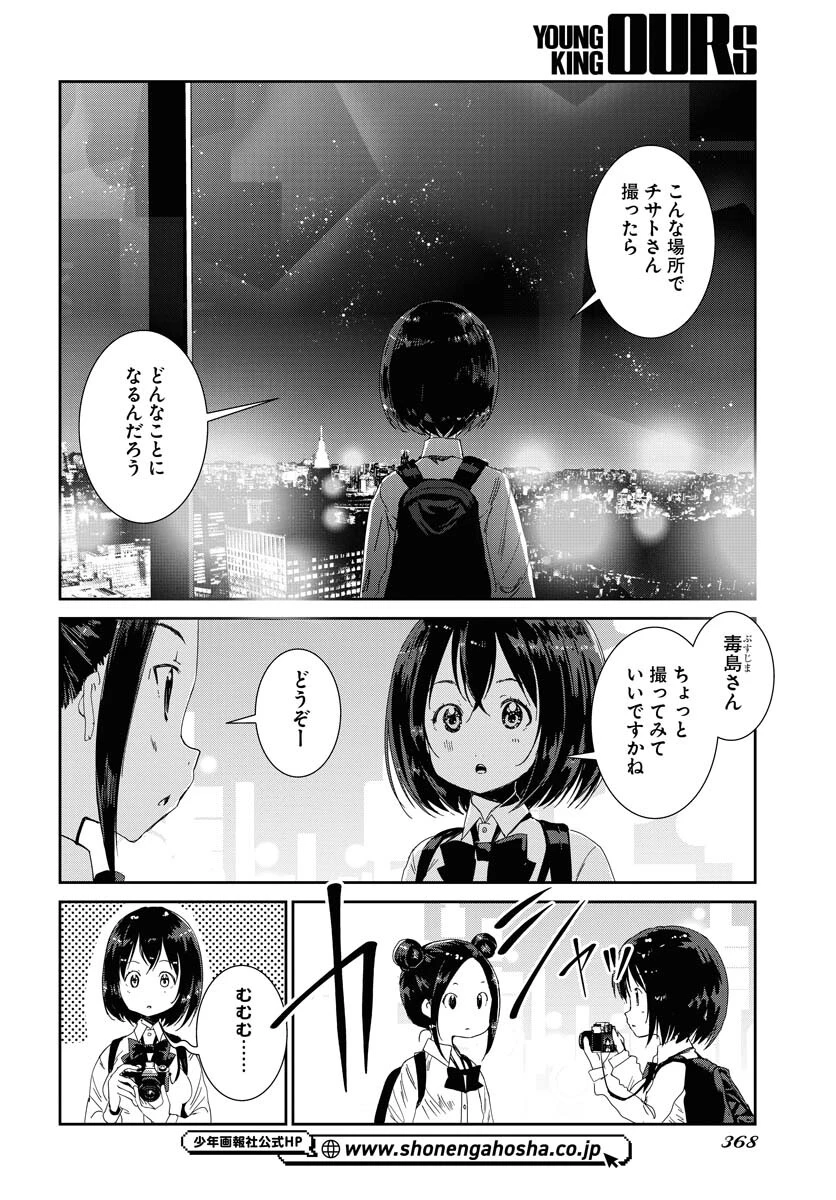 カメラ、はじめてもいいですか？ 第56話 - 12