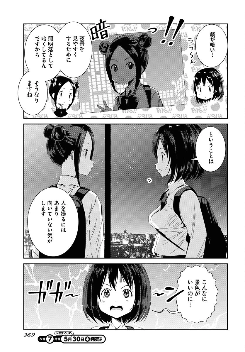 カメラ、はじめてもいいですか？ 第56話 - 13