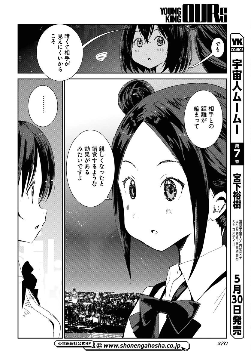 カメラ、はじめてもいいですか？ 第56話 - 14